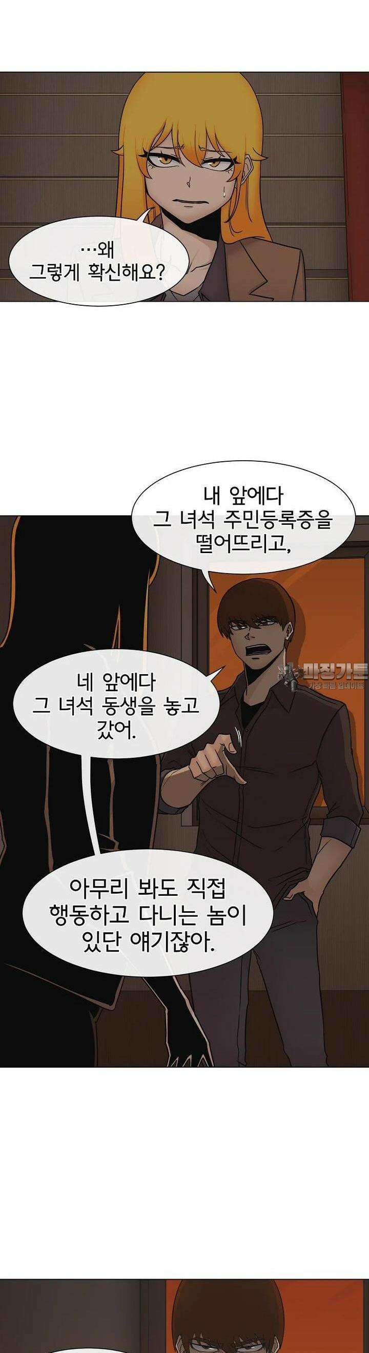 트라이버R 31화 5