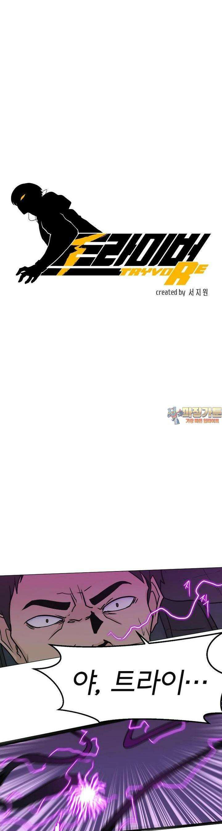 트라이버R 34화 1