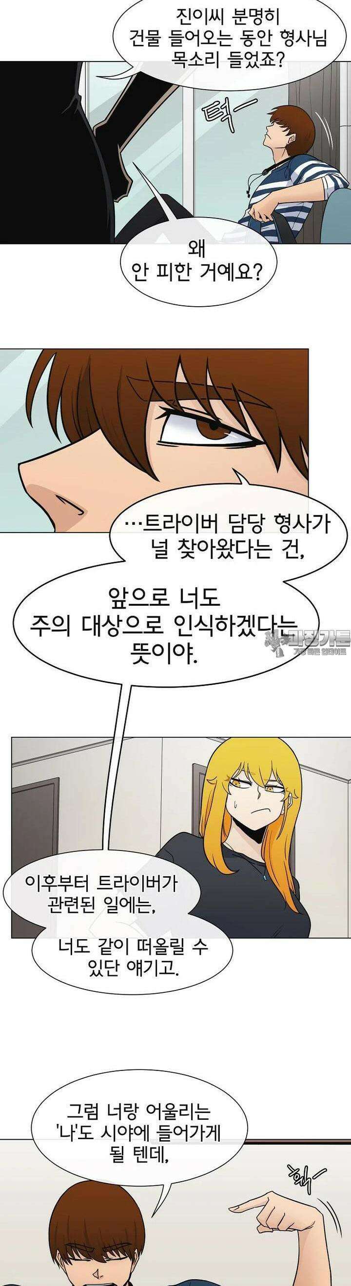 트라이버R 36화 [시즌1 완결] 5