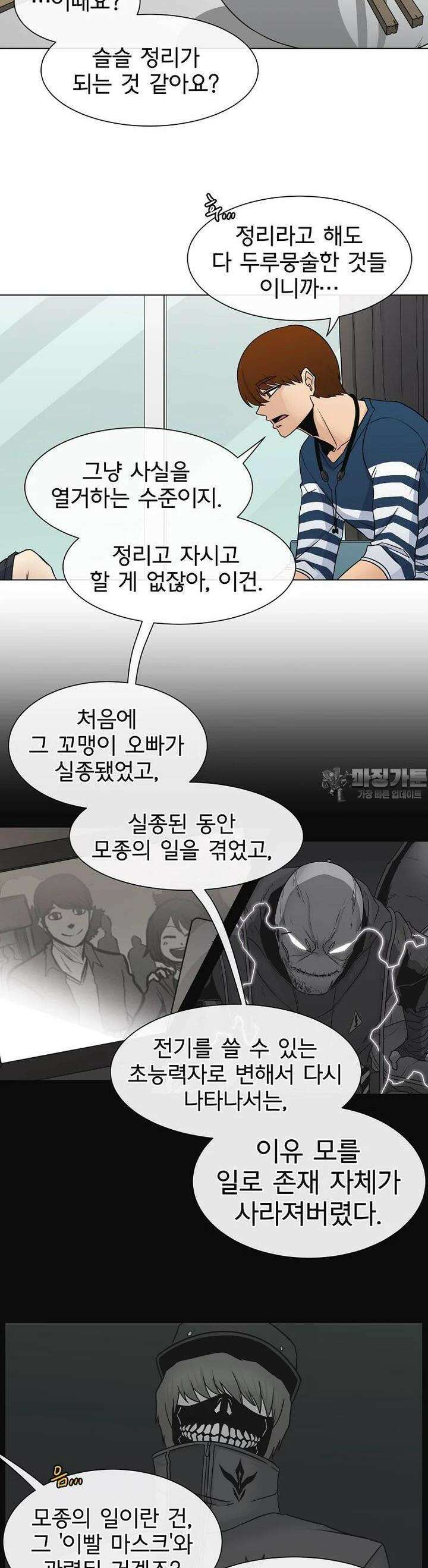 트라이버R 36화 [시즌1 완결] 8