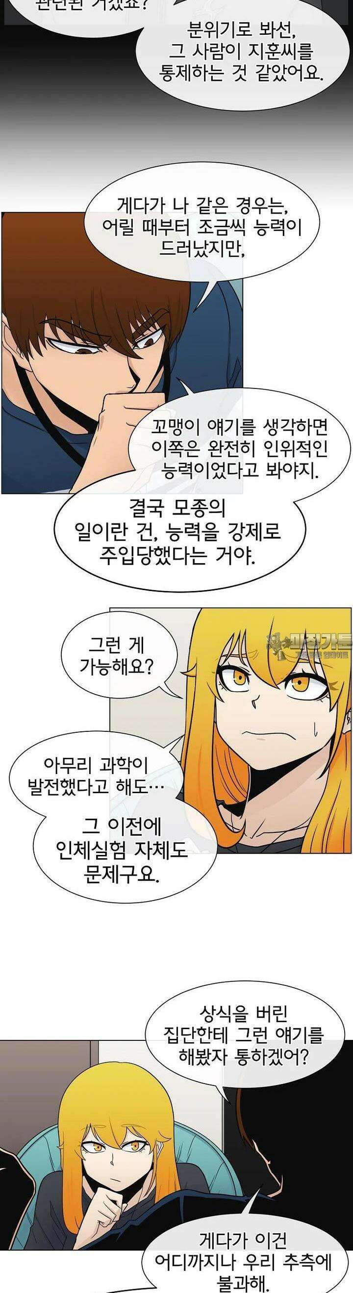 트라이버R 36화 [시즌1 완결] 9