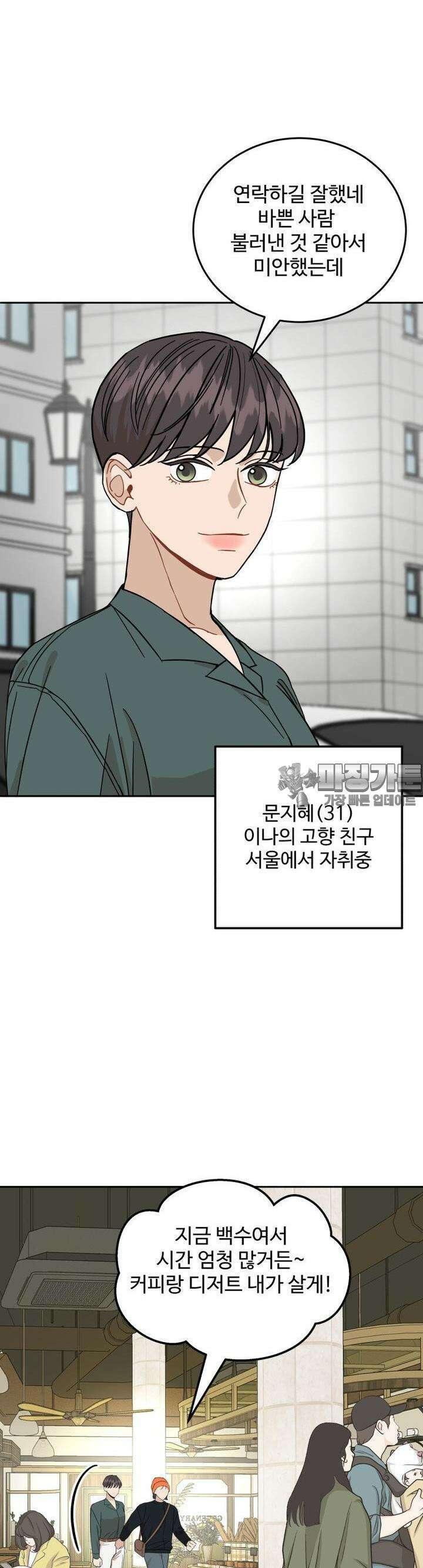 서른하나 고．독．사 그녀들 11화 6