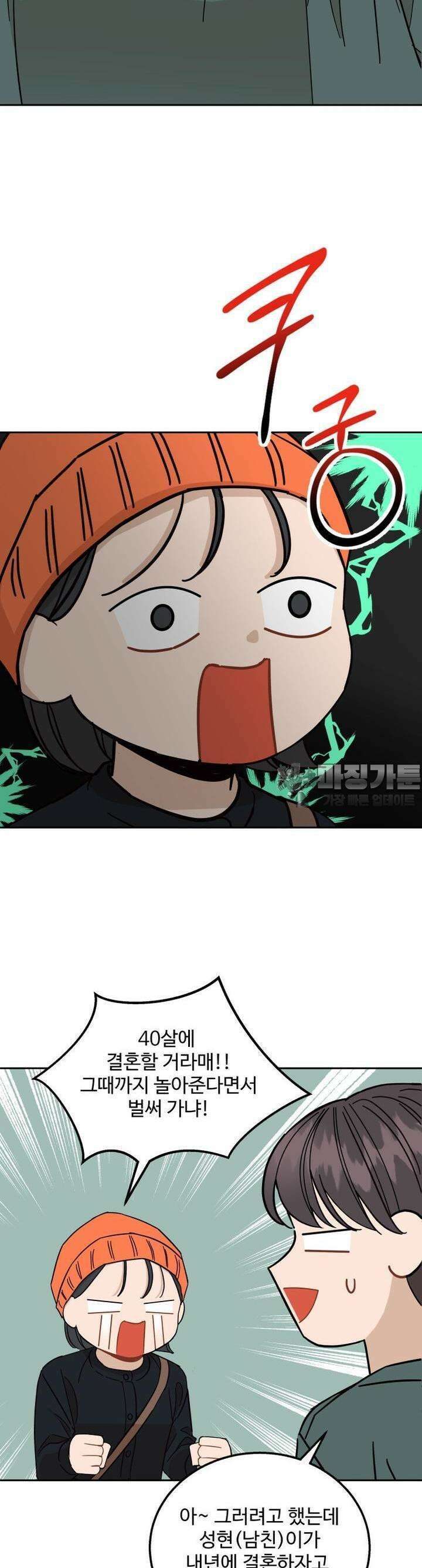 서른하나 고．독．사 그녀들 11화 8