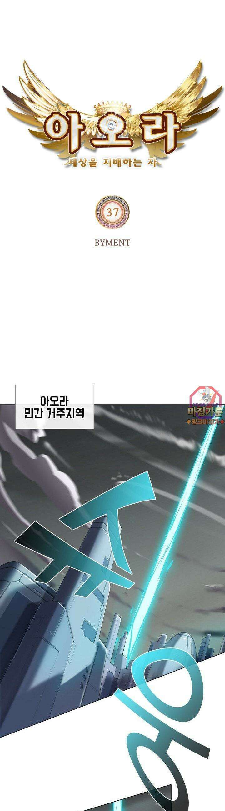 아오라 37화 1
