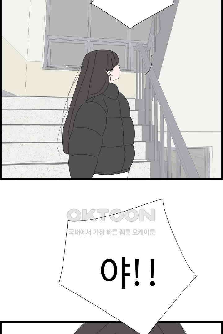 아무것도 하고 싶지 않아 108화 2