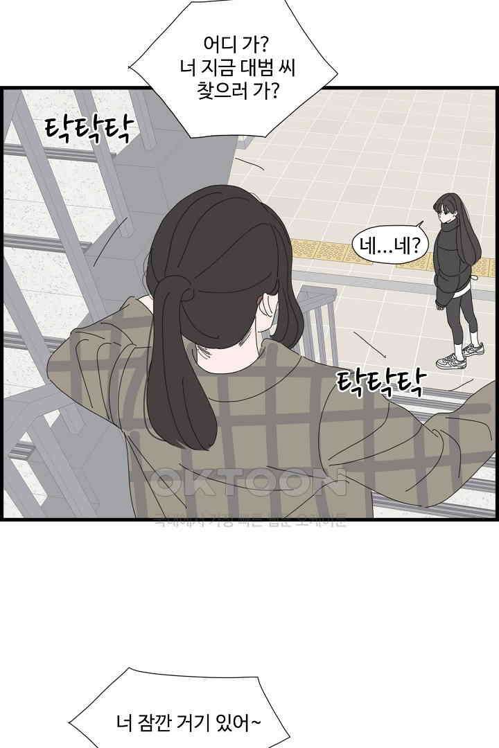 아무것도 하고 싶지 않아 108화 4