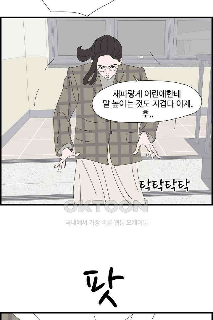 아무것도 하고 싶지 않아 108화 5