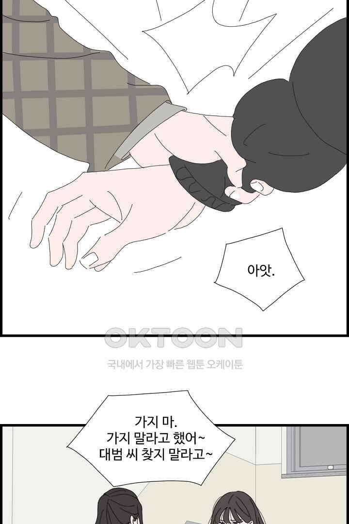 아무것도 하고 싶지 않아 108화 6