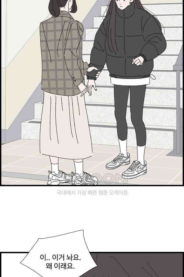 아무것도 하고 싶지 않아 108화 7