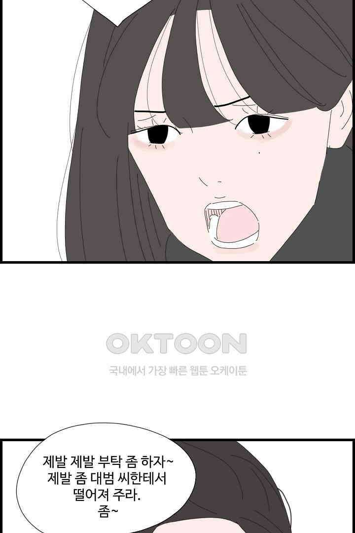 아무것도 하고 싶지 않아 108화 8