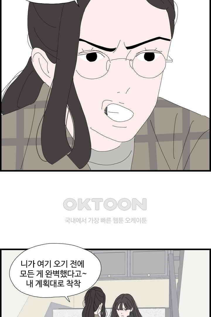 아무것도 하고 싶지 않아 108화 9