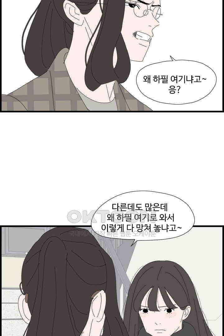 아무것도 하고 싶지 않아 108화 11