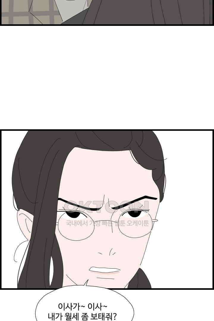 아무것도 하고 싶지 않아 108화 13