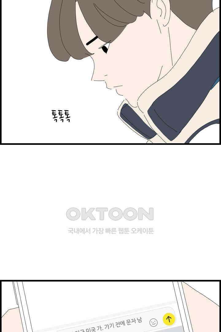아무것도 하고 싶지 않아 111화 4