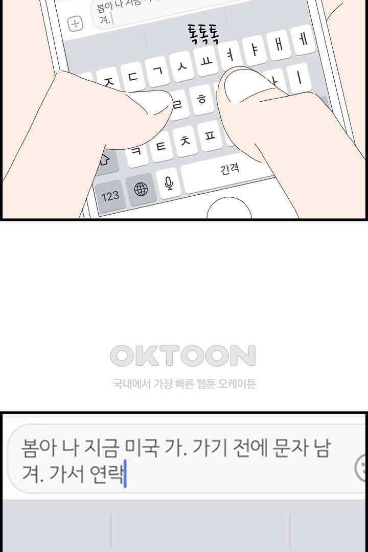 아무것도 하고 싶지 않아 111화 5