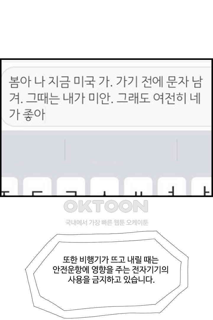 아무것도 하고 싶지 않아 111화 8