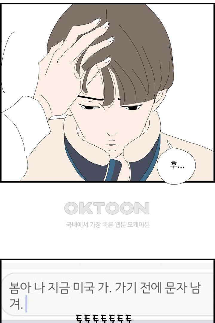 아무것도 하고 싶지 않아 111화 9
