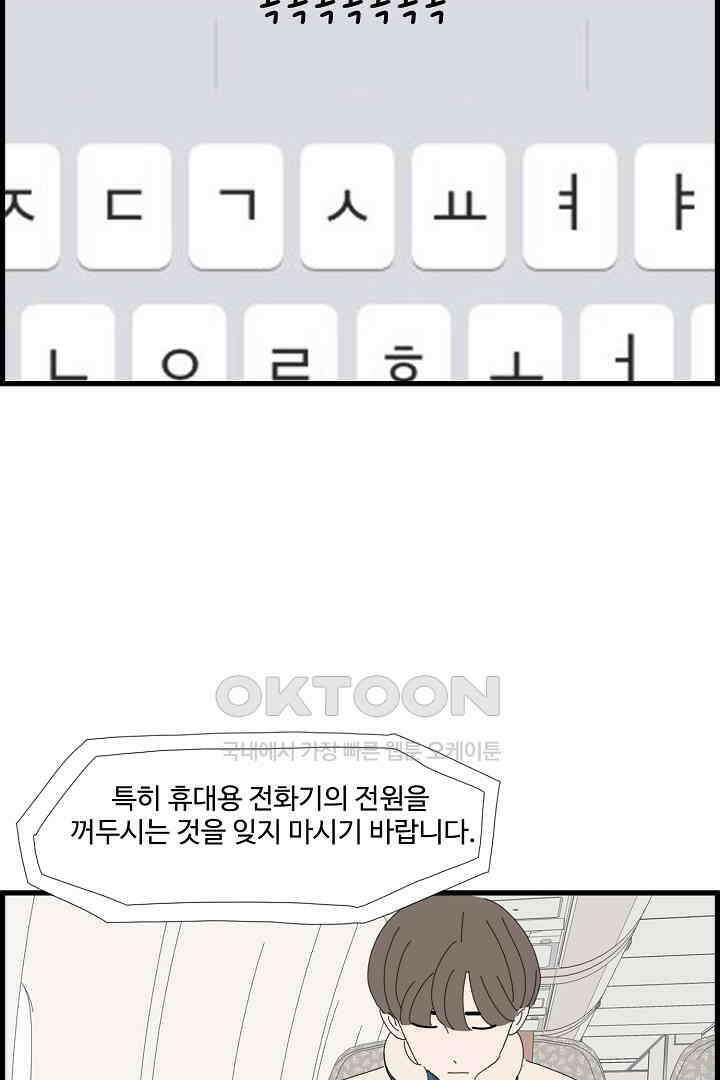 아무것도 하고 싶지 않아 111화 10