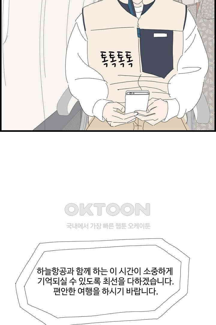 아무것도 하고 싶지 않아 111화 11