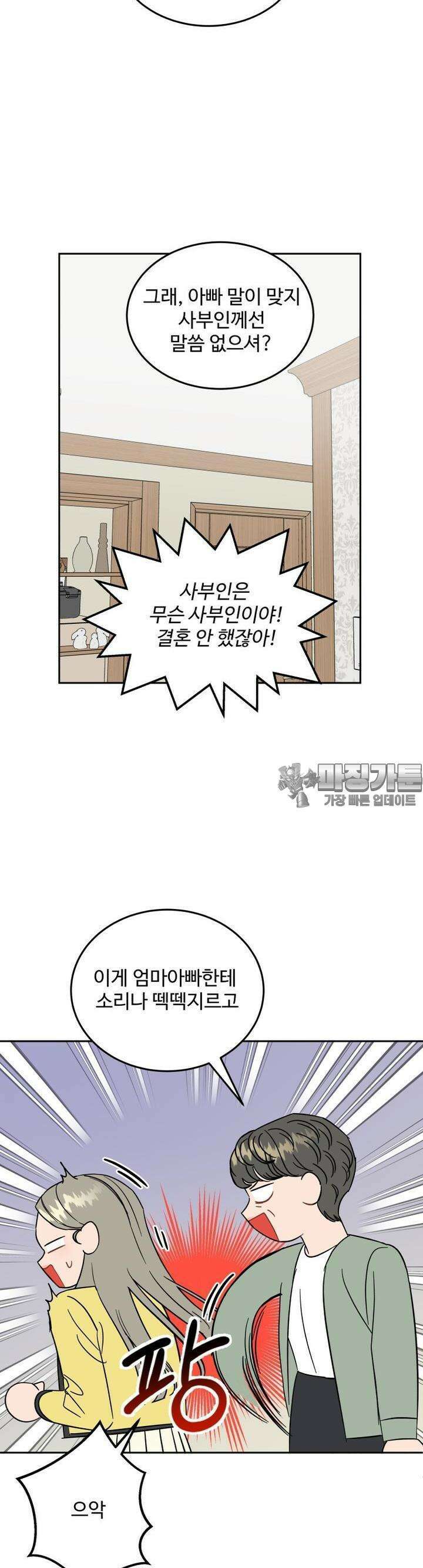 서른하나 고．독．사 그녀들 19화 2