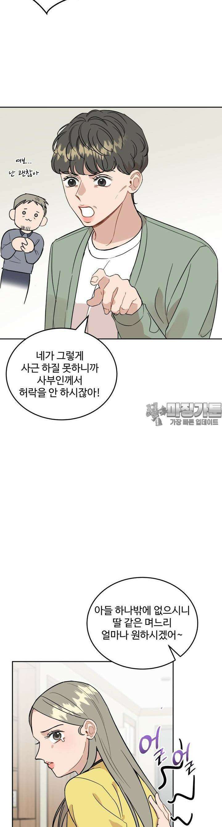 서른하나 고．독．사 그녀들 19화 3