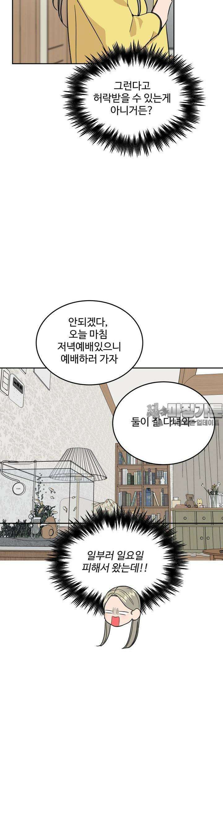서른하나 고．독．사 그녀들 19화 4