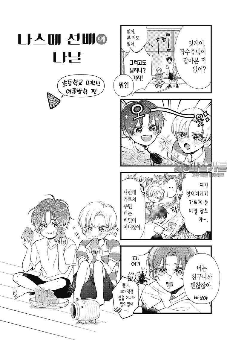 나츠메 선배가 들이대는 나날 21화 3