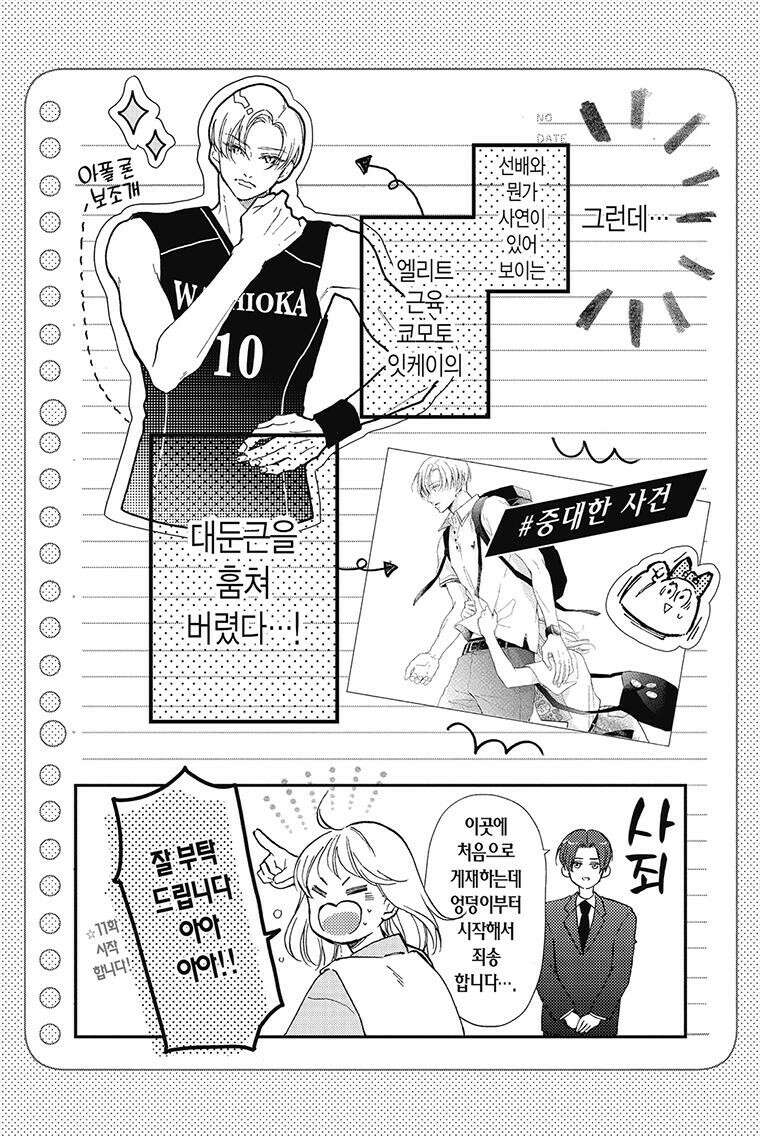 나츠메 선배가 들이대는 나날 21화 5