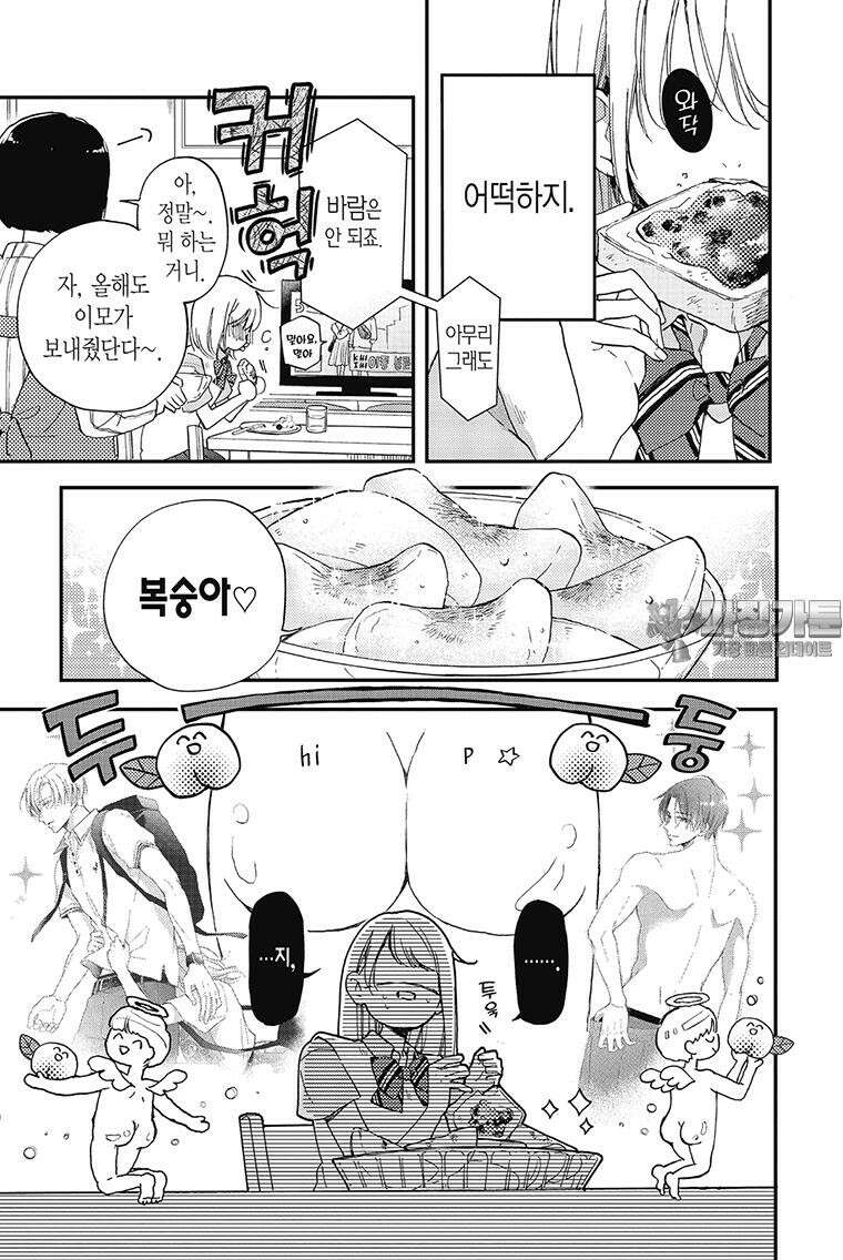 나츠메 선배가 들이대는 나날 21화 6