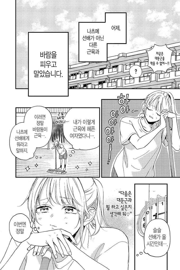 나츠메 선배가 들이대는 나날 21화 7