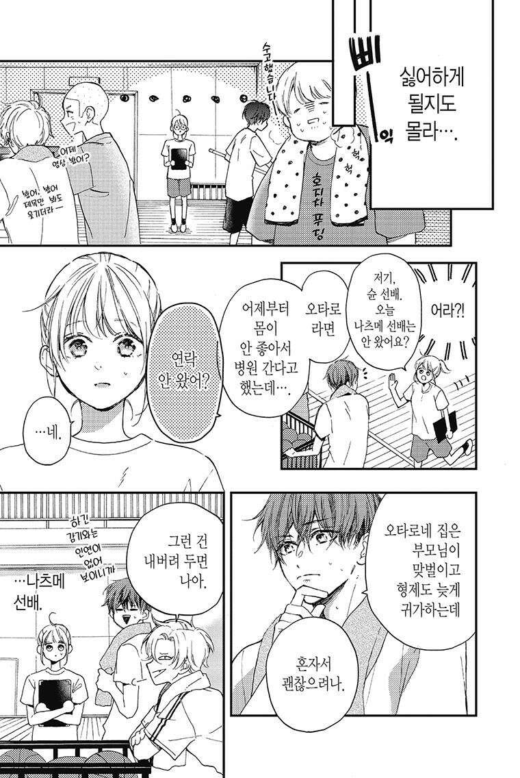 나츠메 선배가 들이대는 나날 21화 8