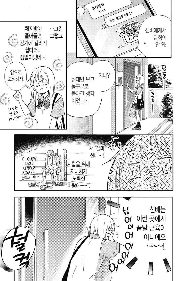 나츠메 선배가 들이대는 나날 21화 10