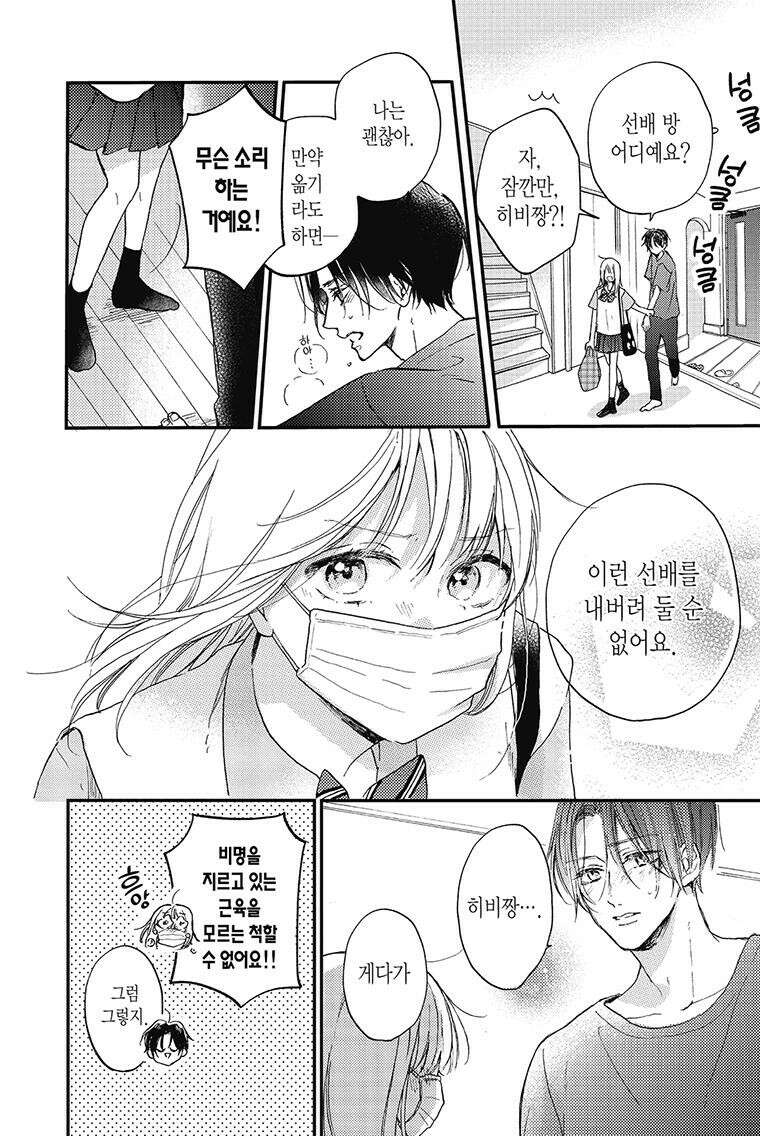 나츠메 선배가 들이대는 나날 21화 13