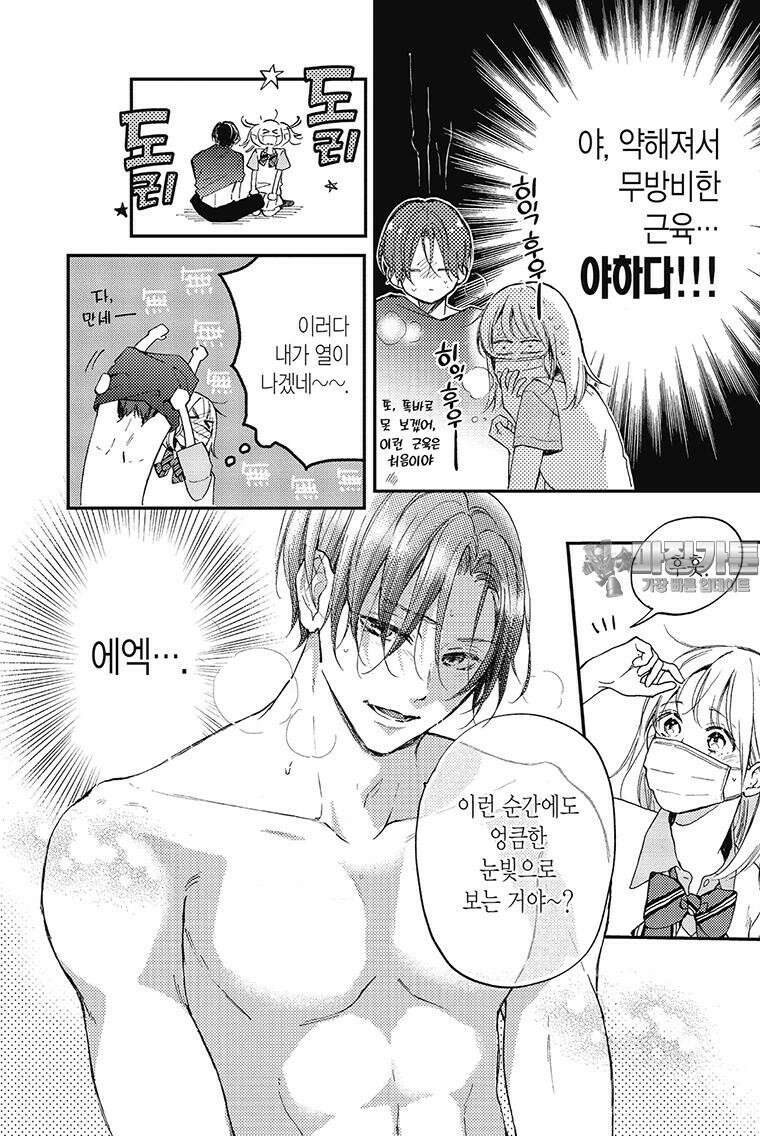 나츠메 선배가 들이대는 나날 21화 15