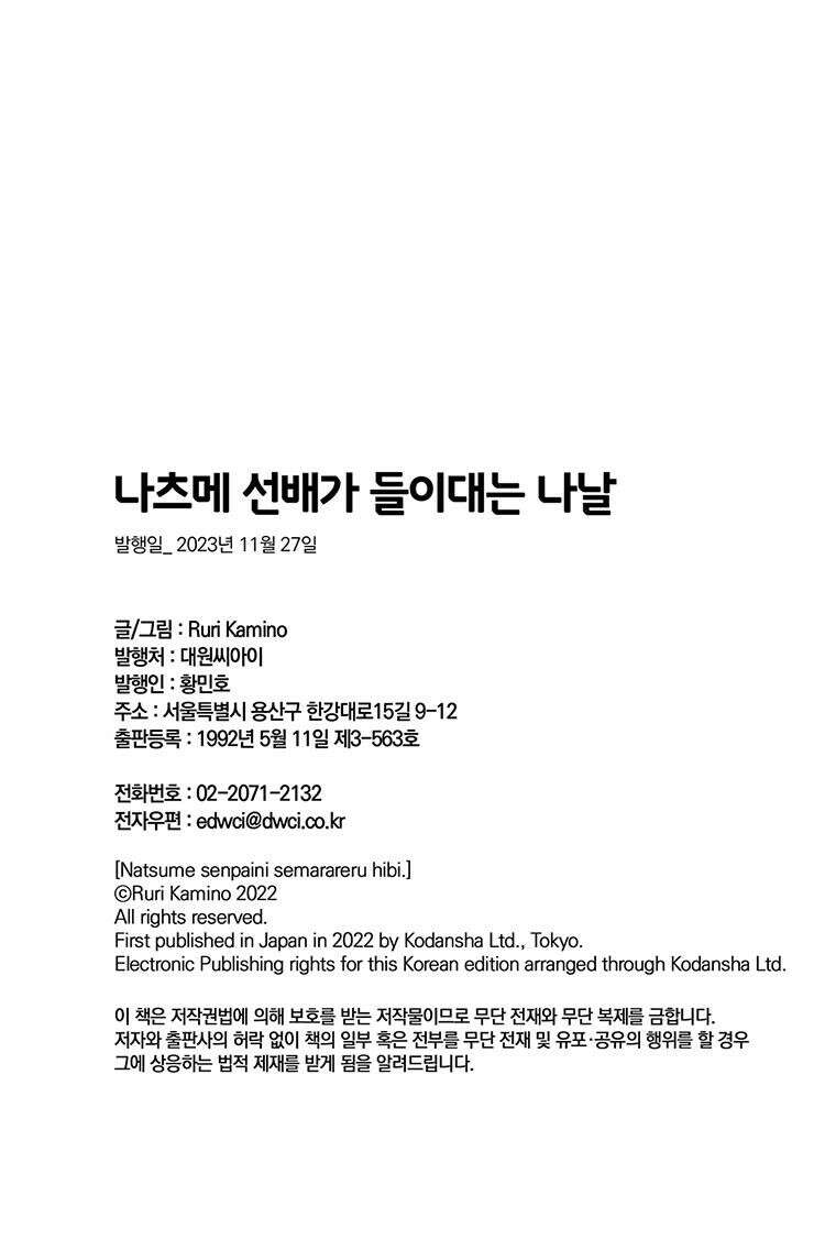 나츠메 선배가 들이대는 나날 21화 22
