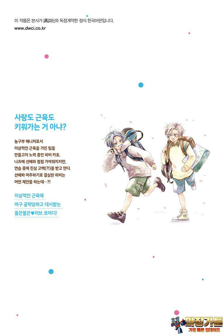 나츠메 선배가 들이대는 나날 21화 23