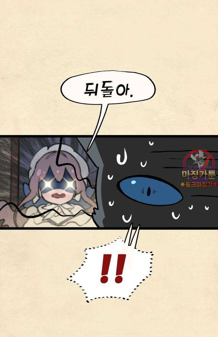 별똥별이 떨어지는 그 곳에서 기다려 31화 1