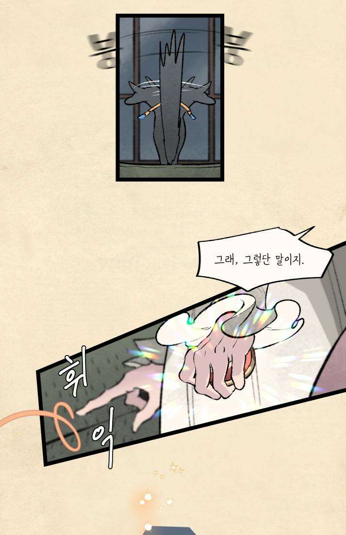 별똥별이 떨어지는 그 곳에서 기다려 31화 2