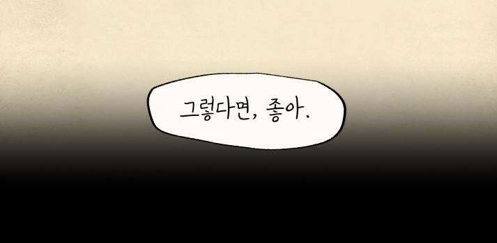 별똥별이 떨어지는 그 곳에서 기다려 31화 5