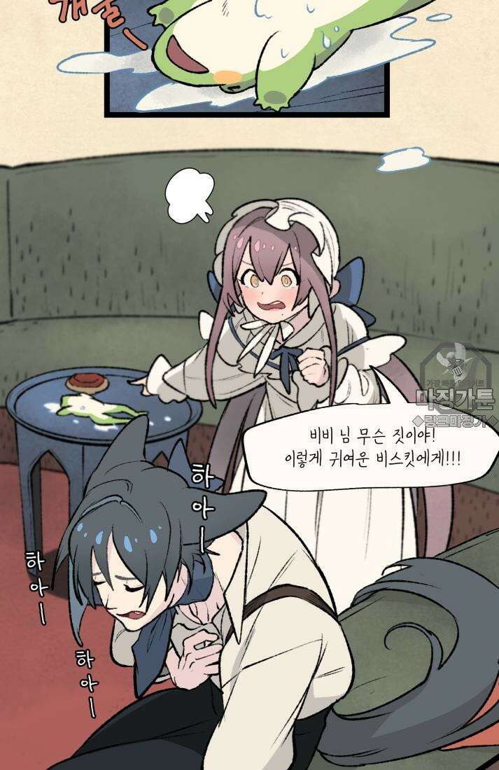 별똥별이 떨어지는 그 곳에서 기다려 31화 9