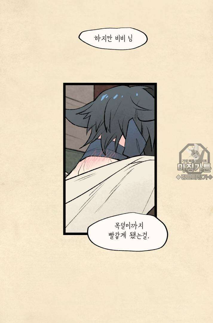 별똥별이 떨어지는 그 곳에서 기다려 31화 15