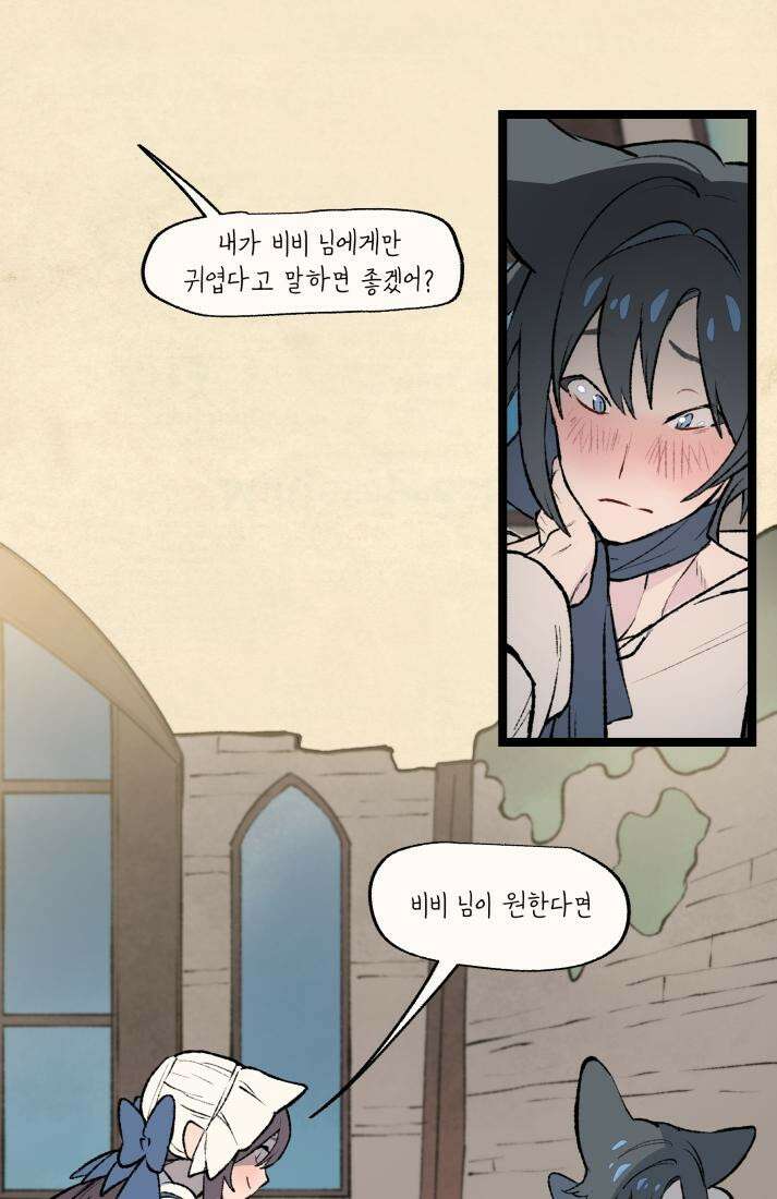 별똥별이 떨어지는 그 곳에서 기다려 31화 16