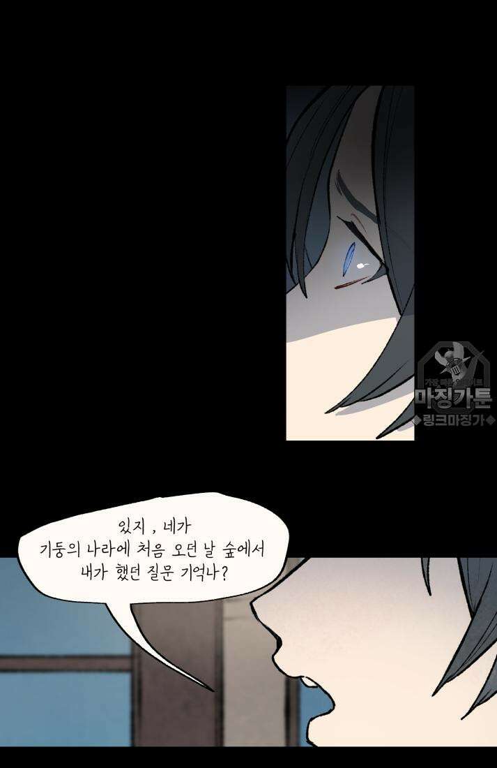 별똥별이 떨어지는 그 곳에서 기다려 31화 21