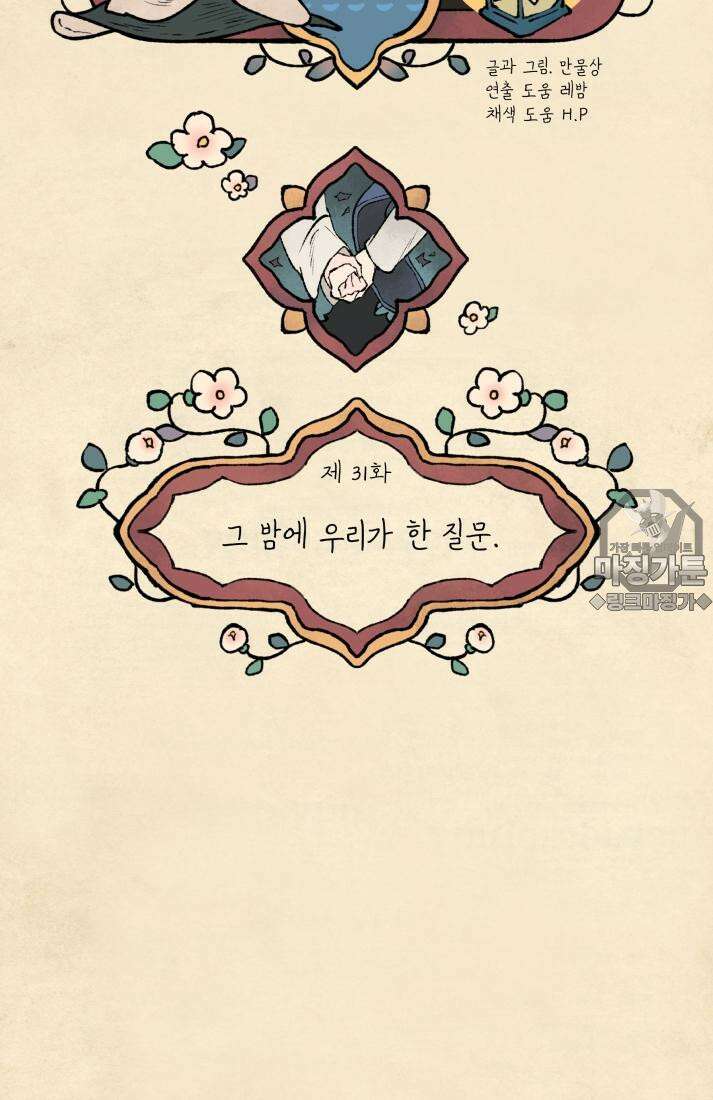 별똥별이 떨어지는 그 곳에서 기다려 31화 27