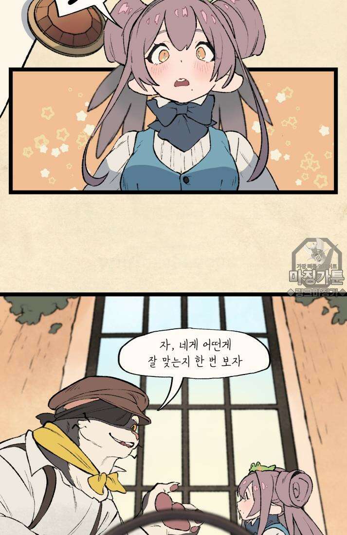 별똥별이 떨어지는 그 곳에서 기다려 31화 30