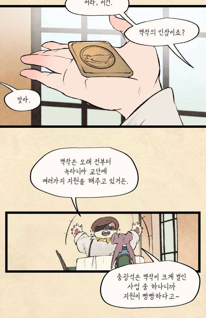별똥별이 떨어지는 그 곳에서 기다려 31화 35