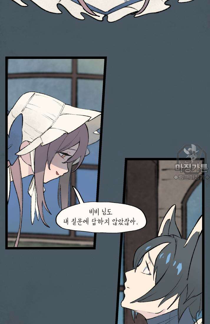 별똥별이 떨어지는 그 곳에서 기다려 31화 42