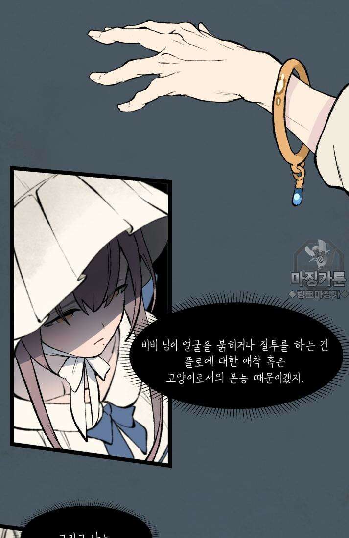 별똥별이 떨어지는 그 곳에서 기다려 31화 45
