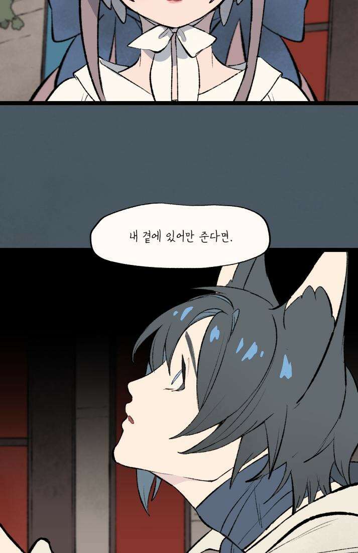 별똥별이 떨어지는 그 곳에서 기다려 31화 47