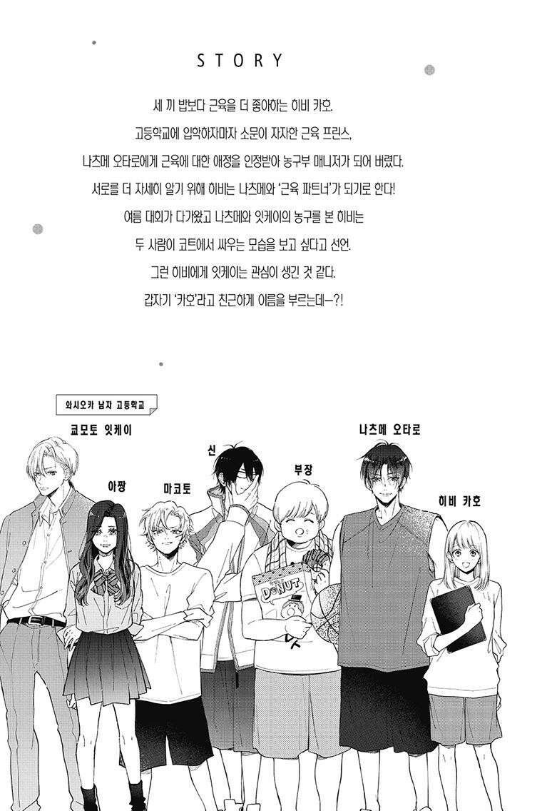 나츠메 선배가 들이대는 나날 25화 4